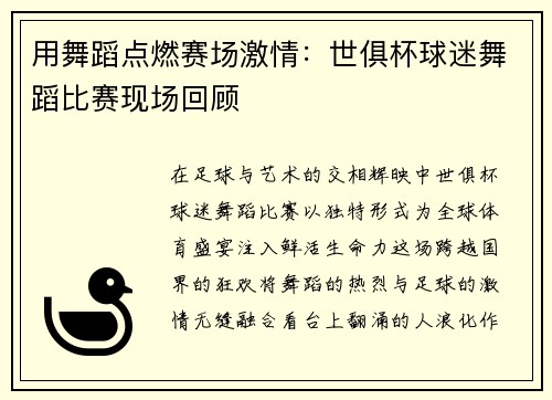 用舞蹈点燃赛场激情：世俱杯球迷舞蹈比赛现场回顾